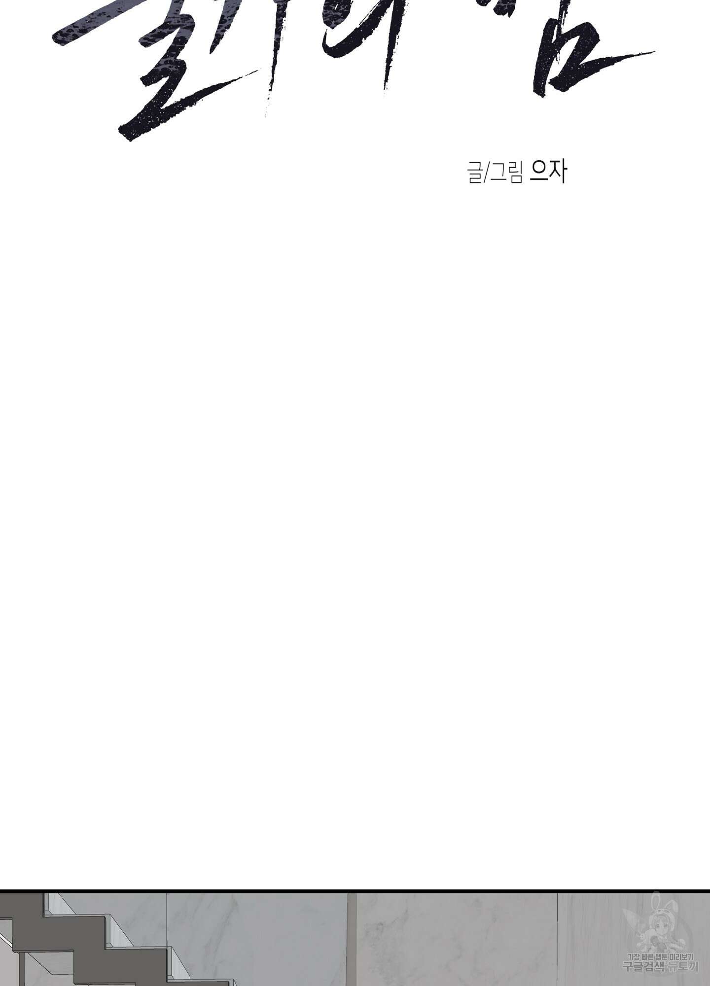 물가의 밤 68화 27