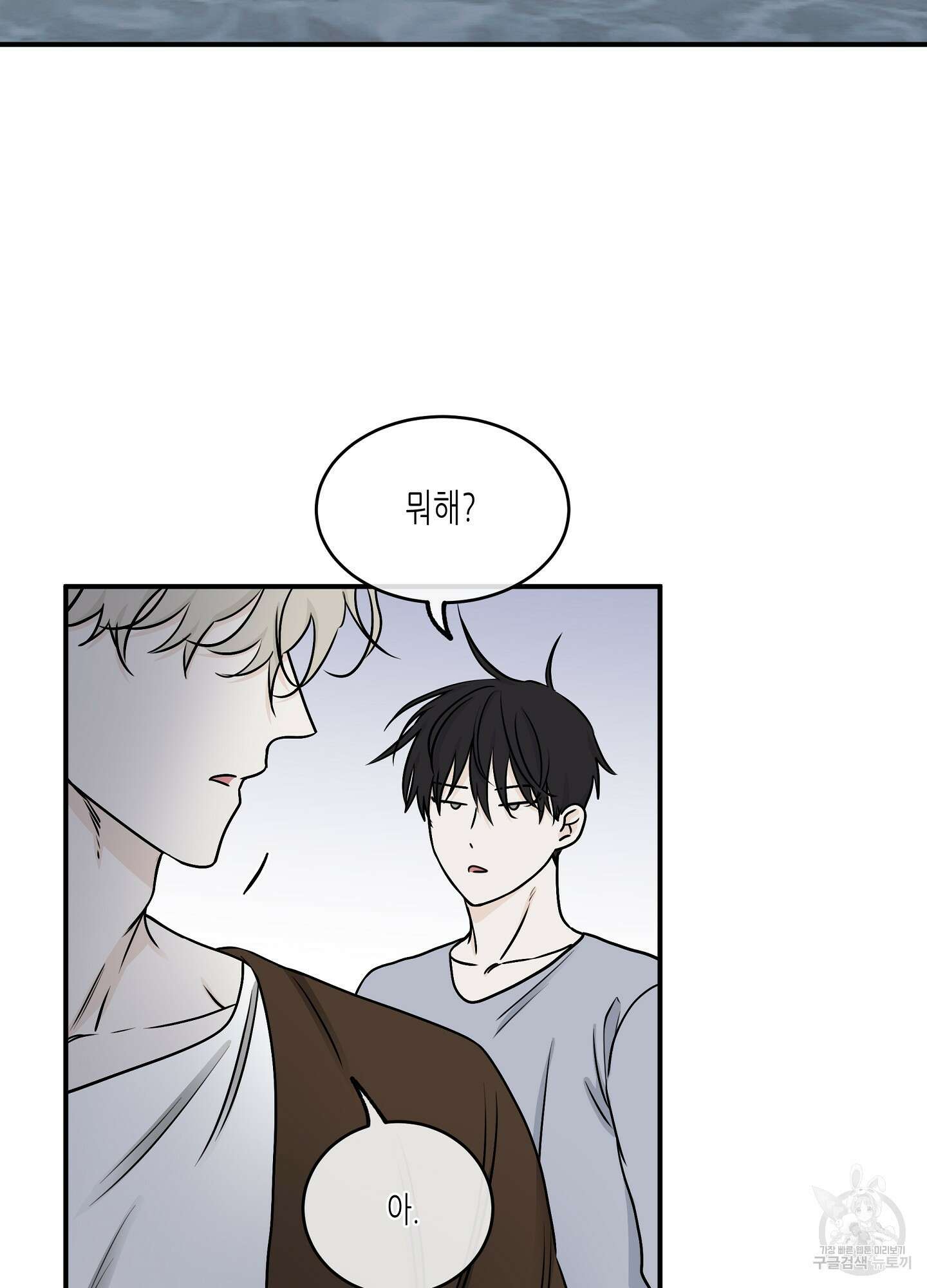 물가의 밤 68화 31