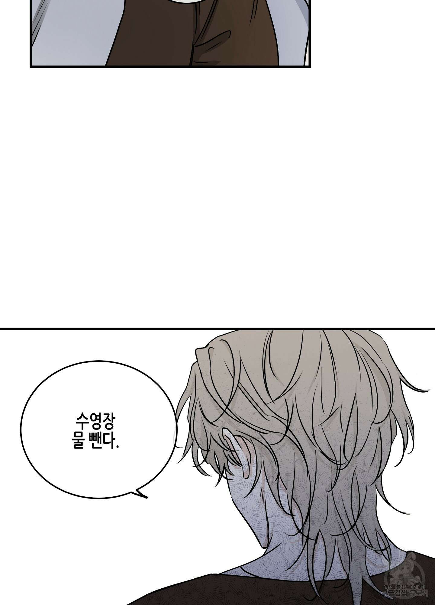 물가의 밤 68화 32