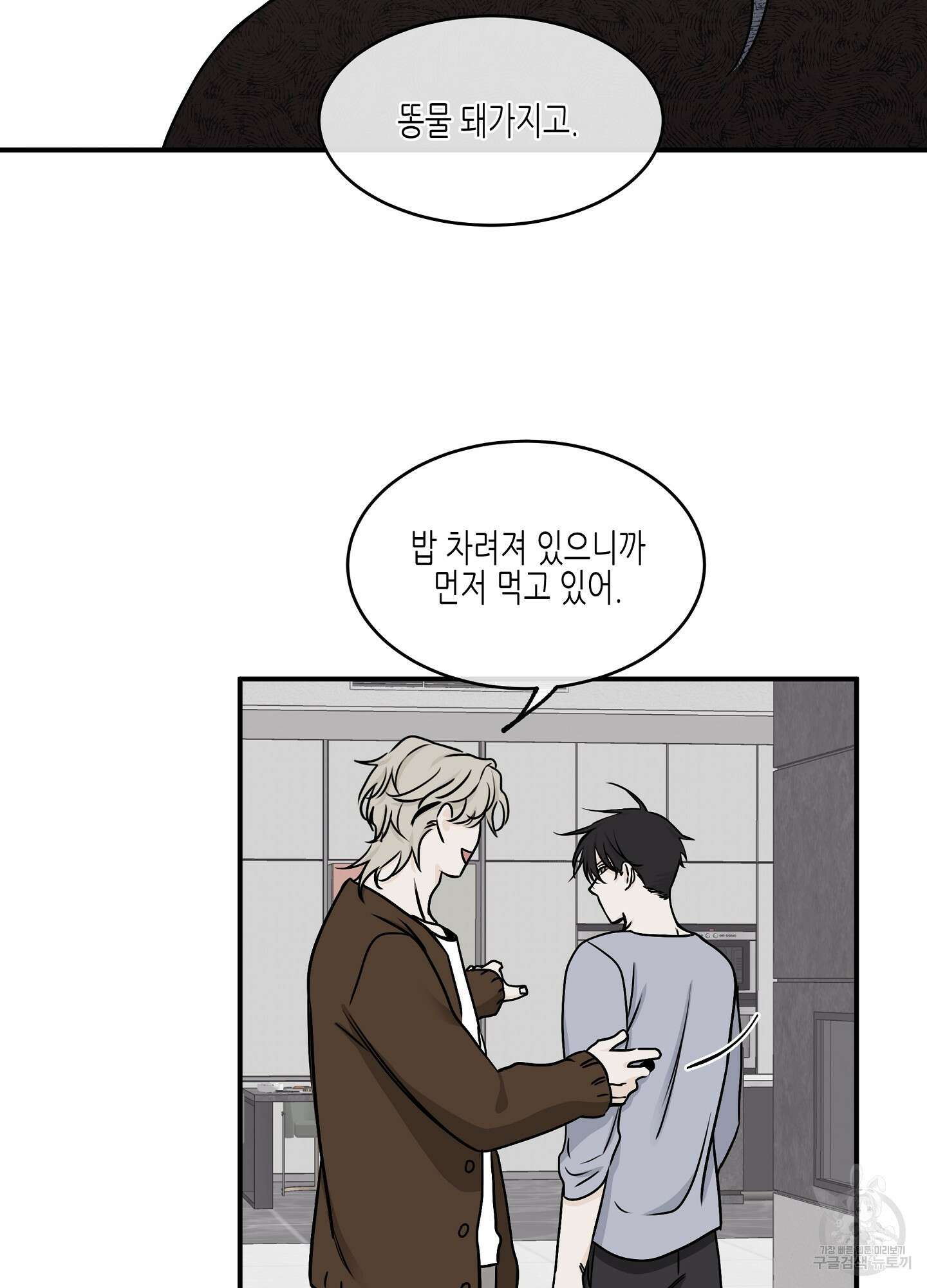 물가의 밤 68화 33