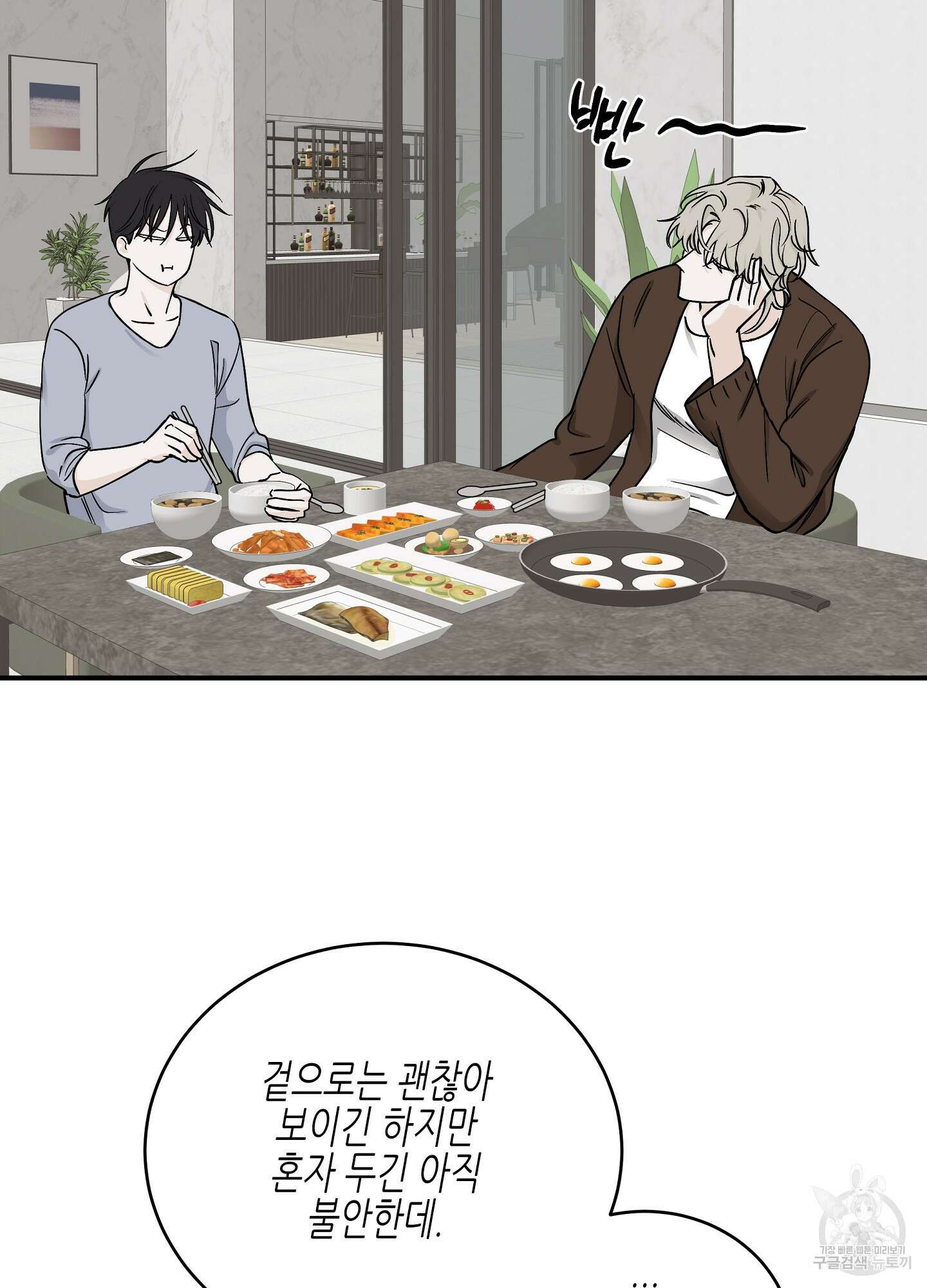 물가의 밤 68화 36