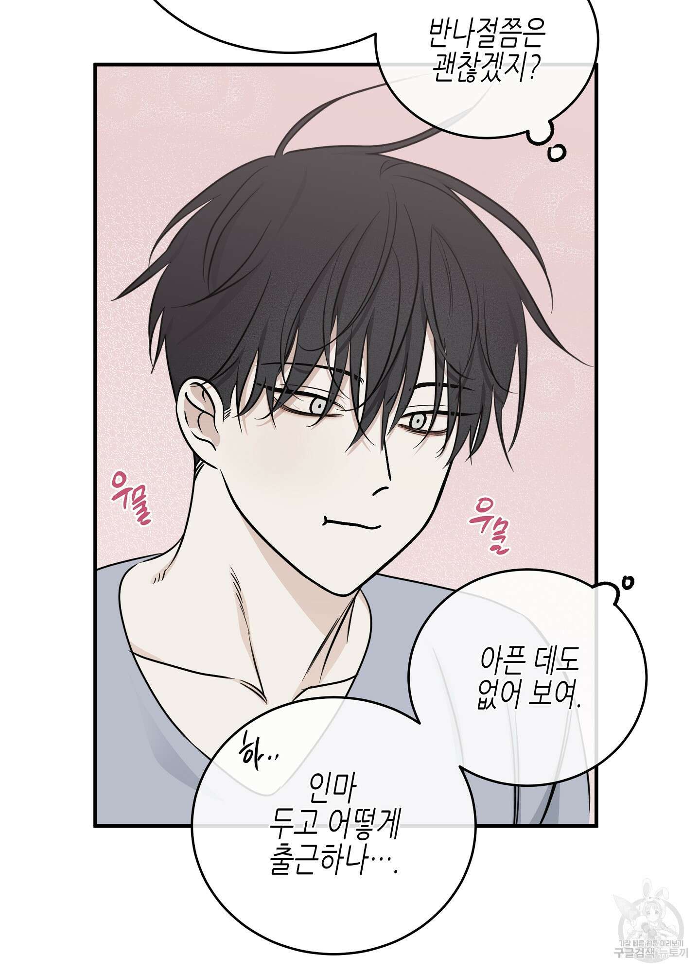 물가의 밤 68화 37