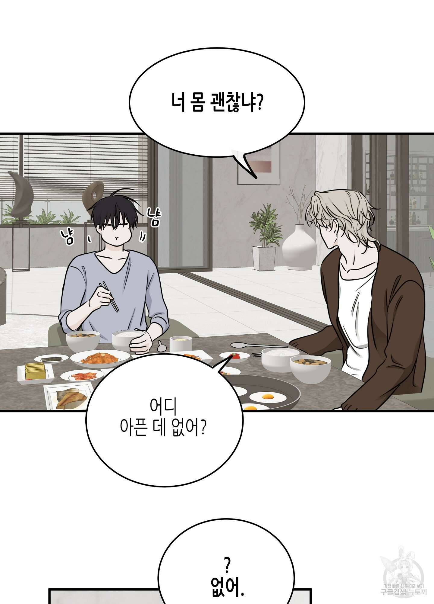 물가의 밤 68화 38