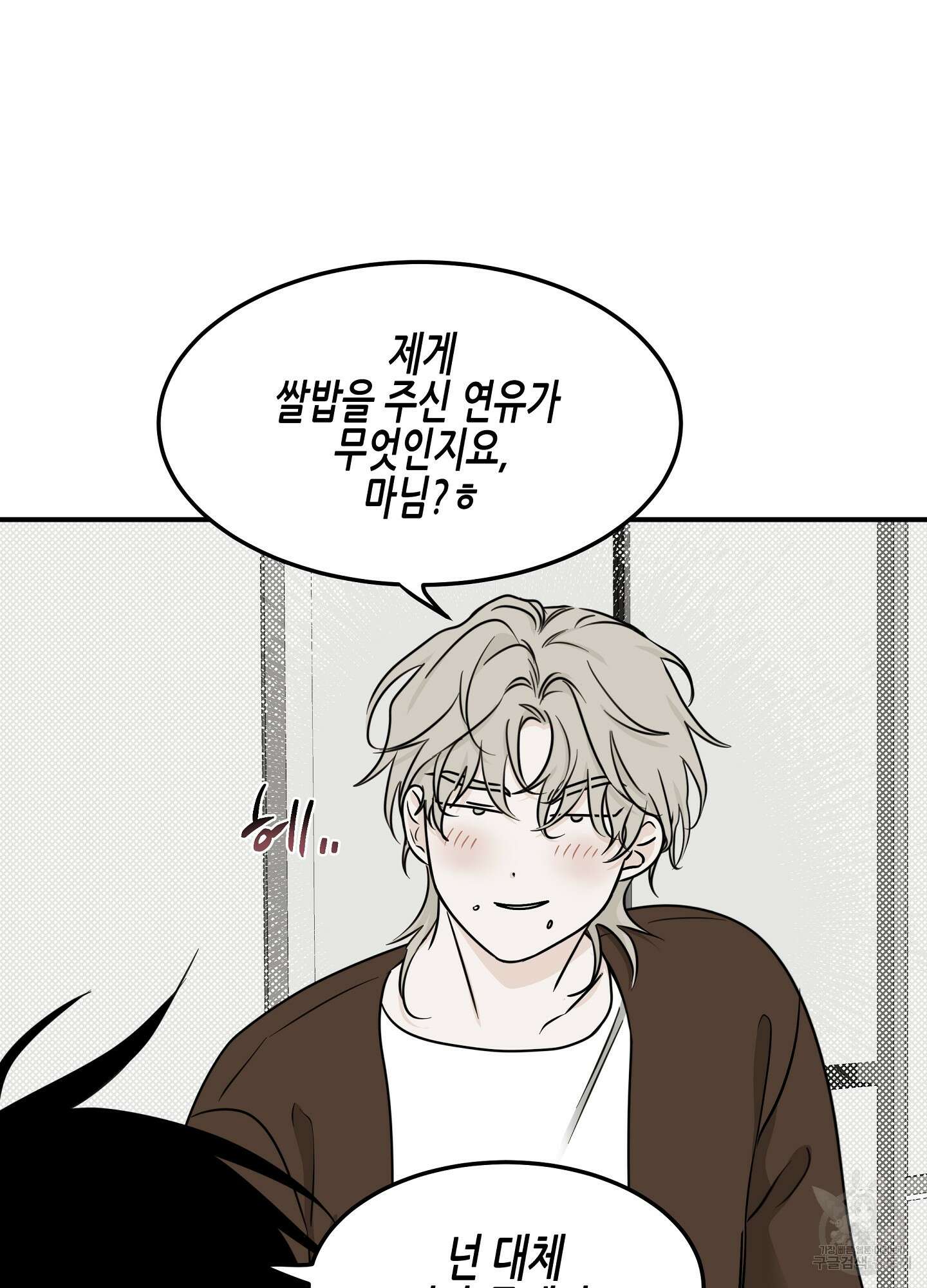 물가의 밤 68화 46