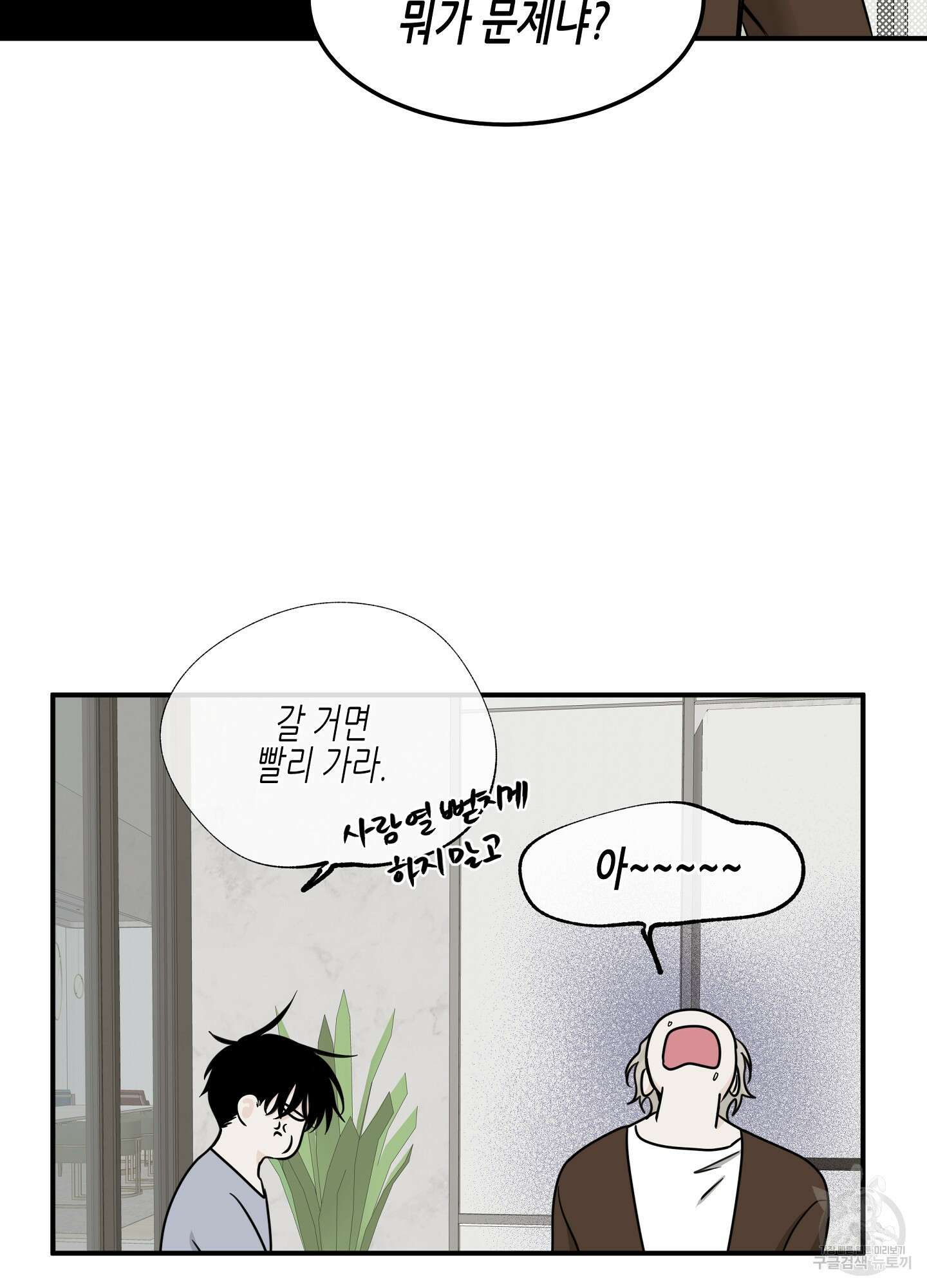 물가의 밤 68화 47