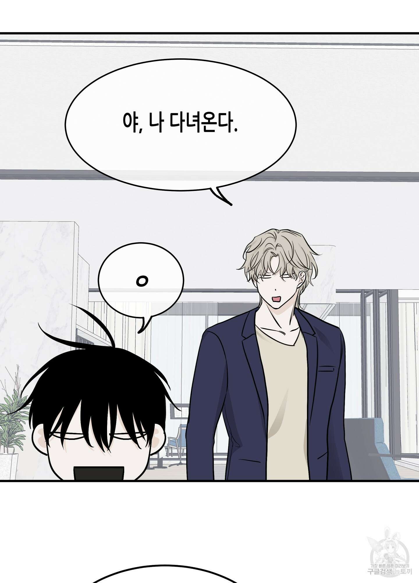 물가의 밤 68화 55