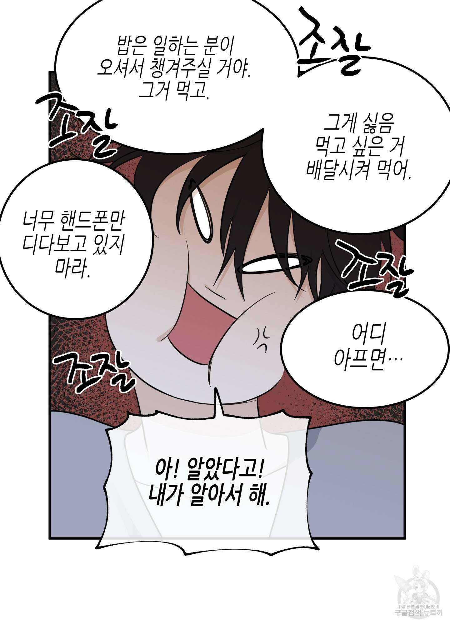 물가의 밤 68화 56