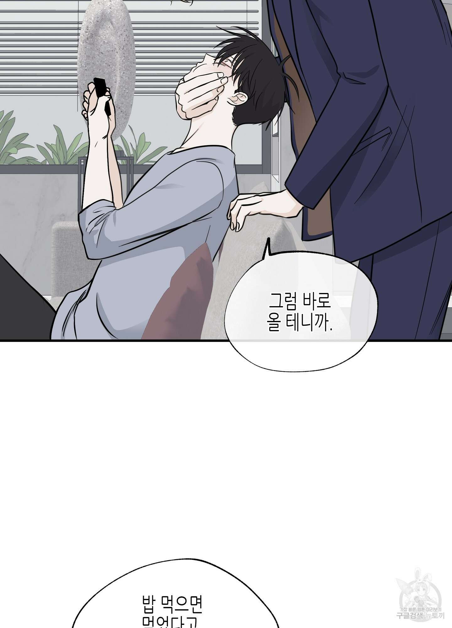 물가의 밤 68화 59
