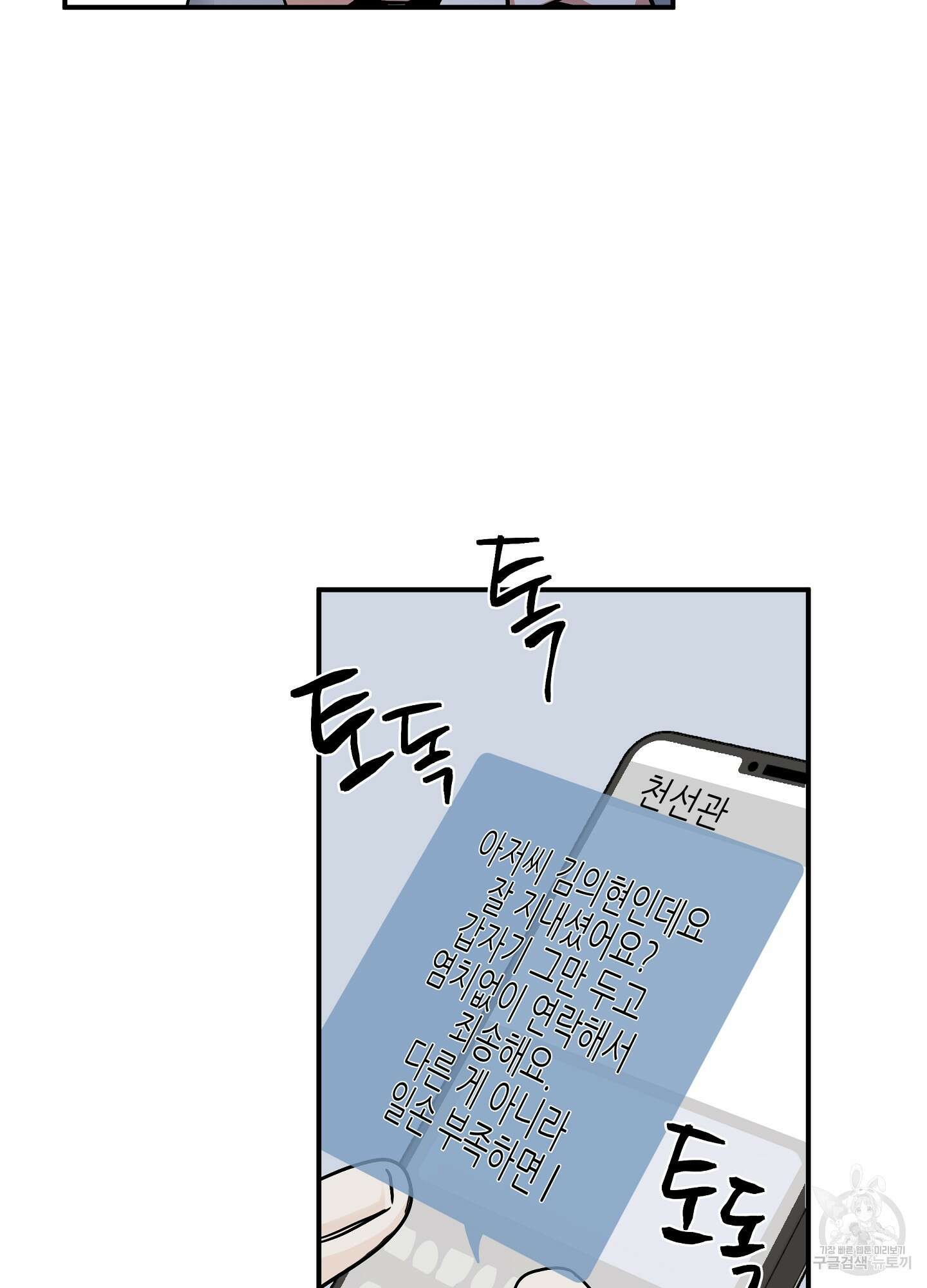 물가의 밤 68화 63
