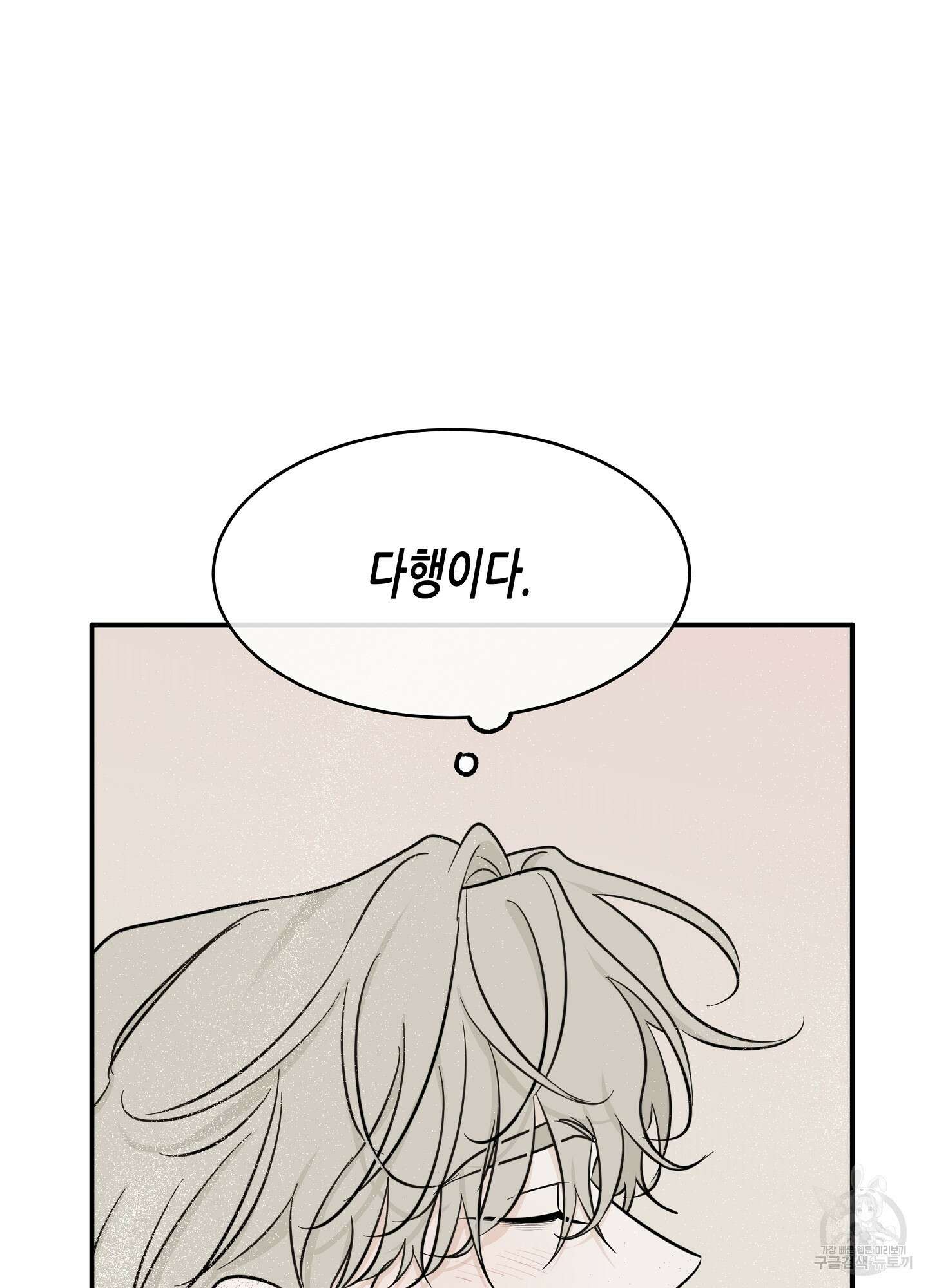 물가의 밤 68화 68