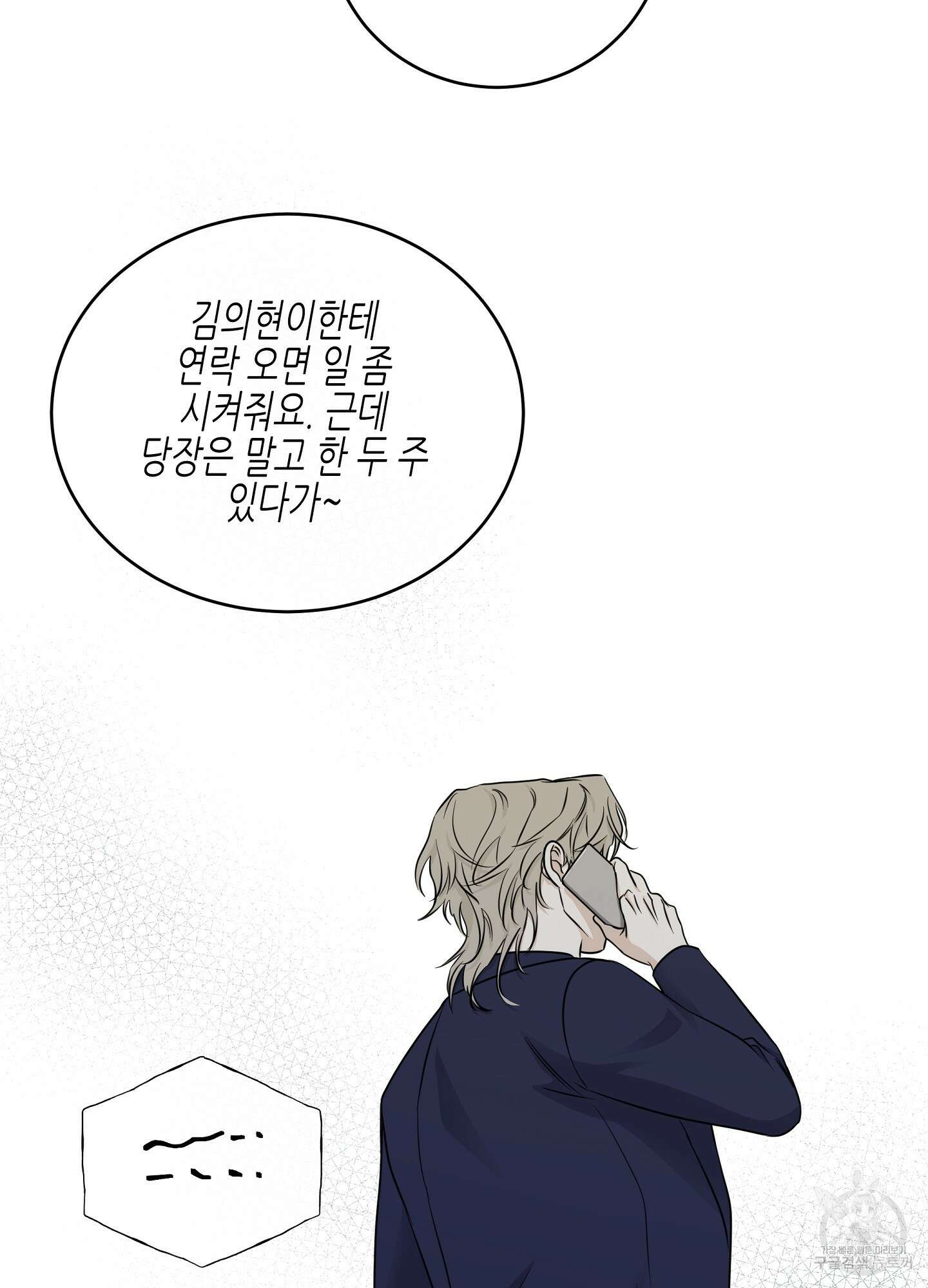 물가의 밤 68화 80
