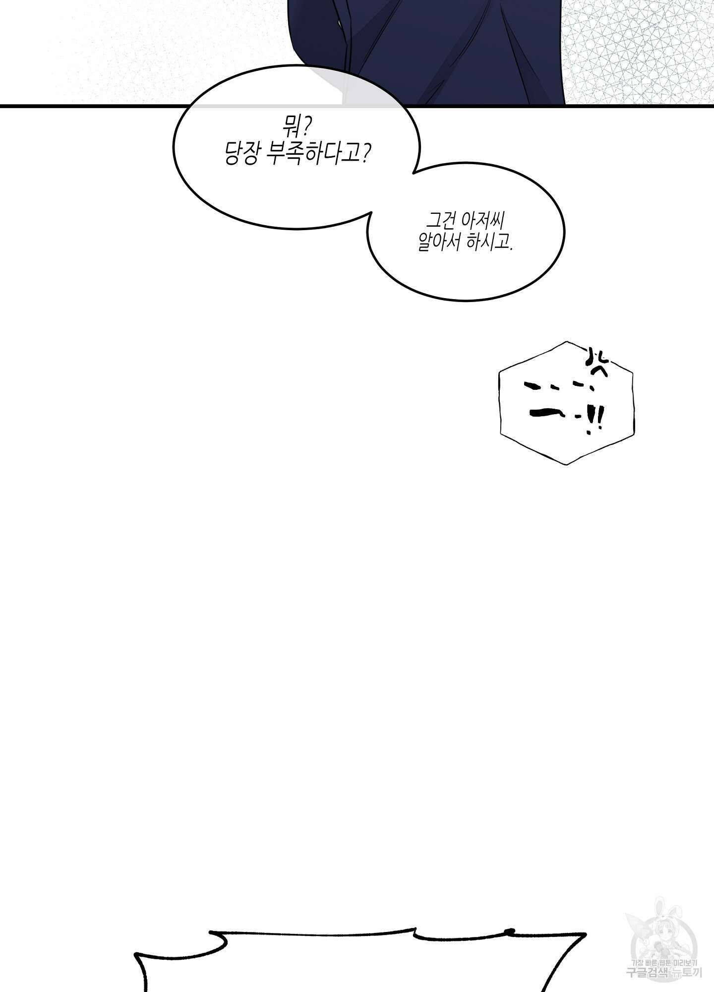 물가의 밤 68화 81