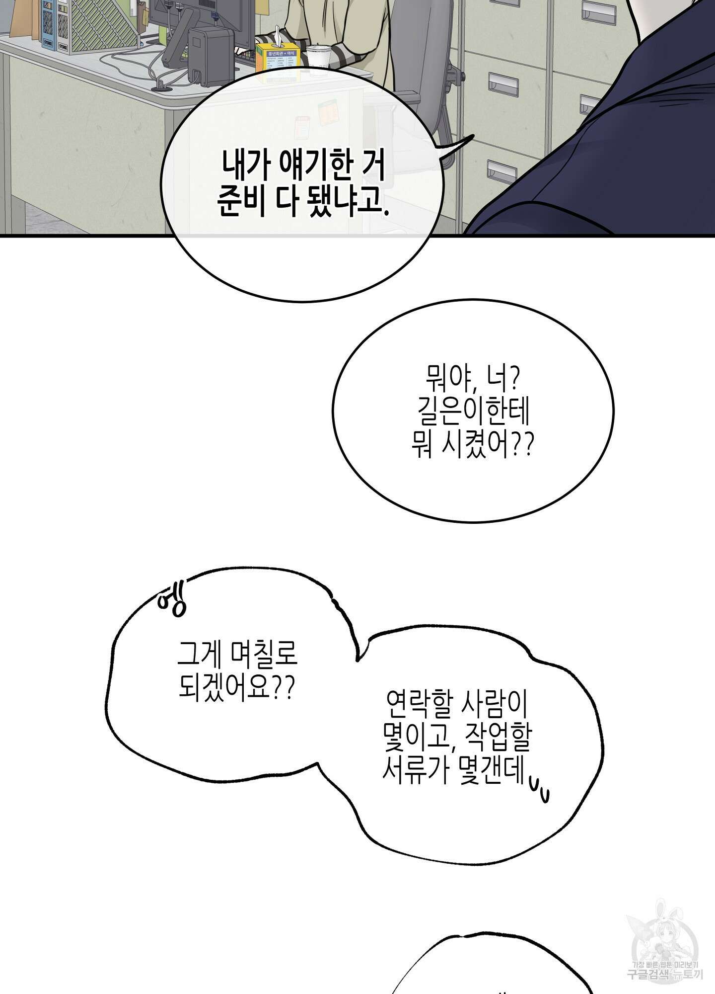 물가의 밤 68화 84