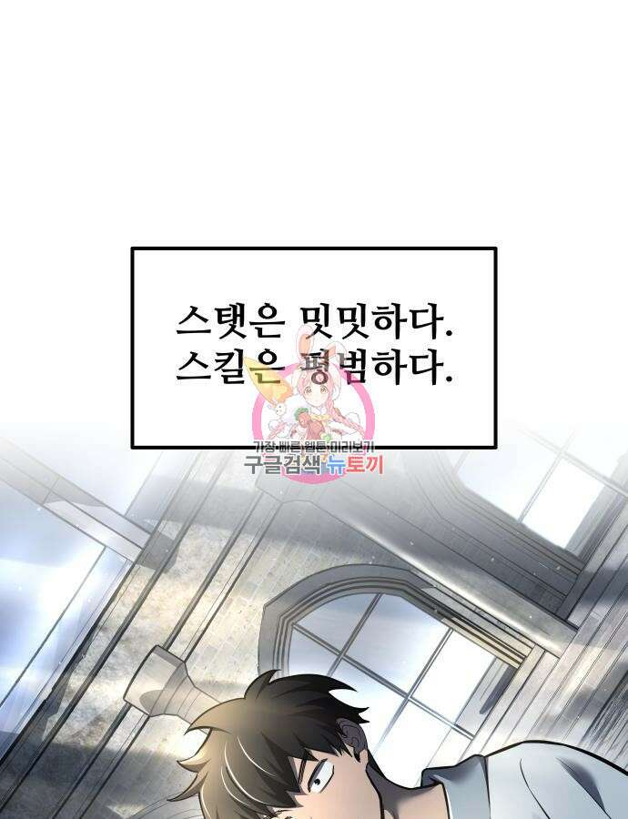 디펜스 게임의 폭군이 되었다 74화 1
