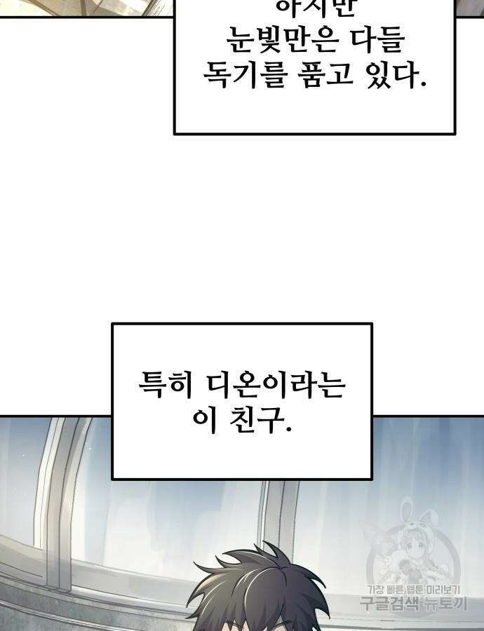디펜스 게임의 폭군이 되었다 74화 3
