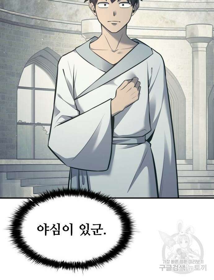 디펜스 게임의 폭군이 되었다 74화 4
