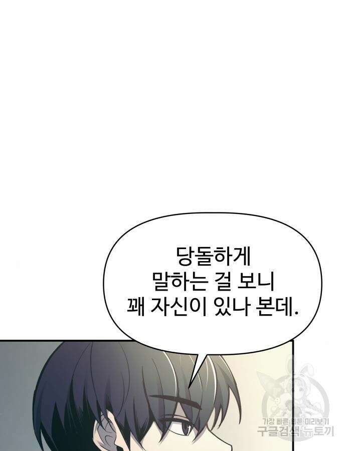 디펜스 게임의 폭군이 되었다 74화 5