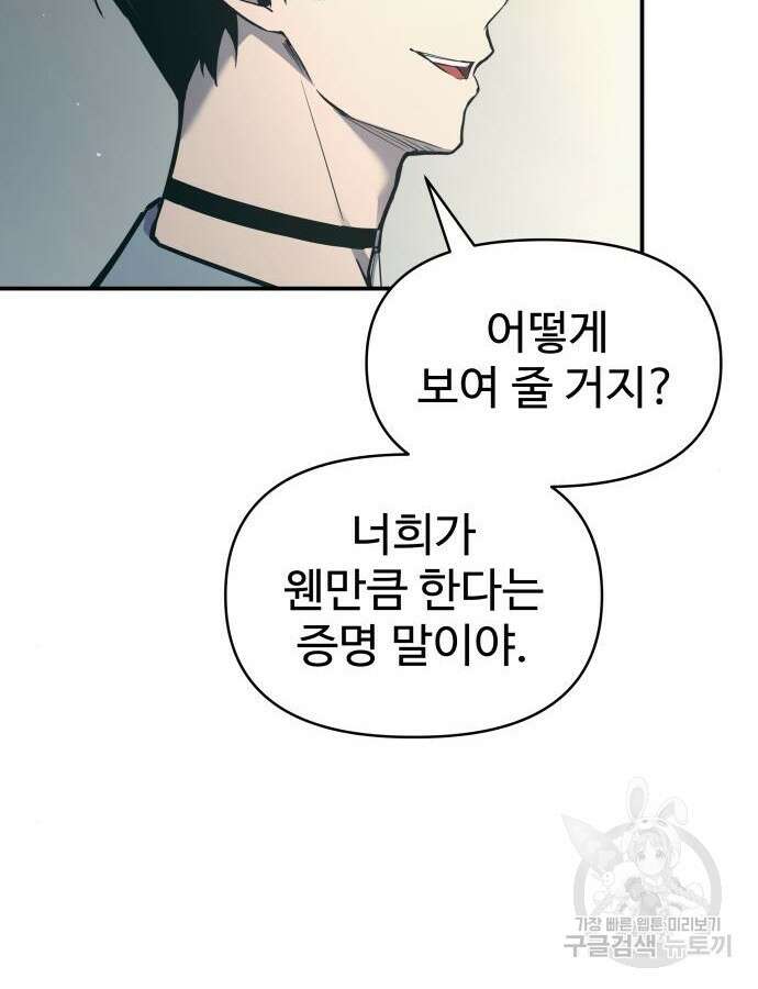 디펜스 게임의 폭군이 되었다 74화 6