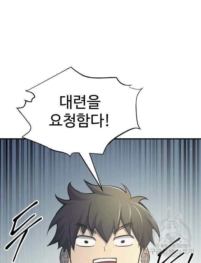 디펜스 게임의 폭군이 되었다 74화 7