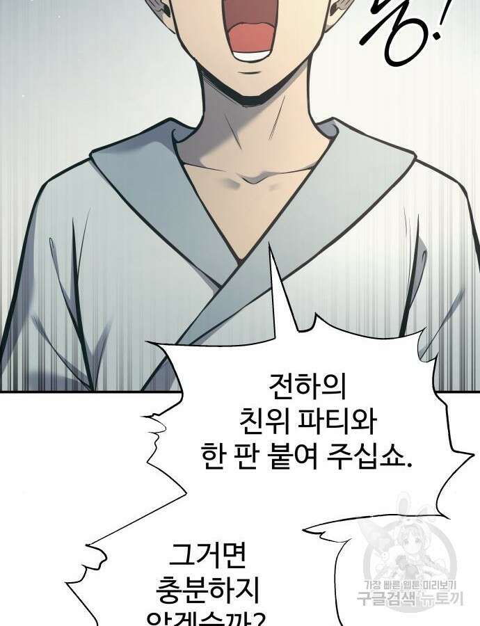 디펜스 게임의 폭군이 되었다 74화 8