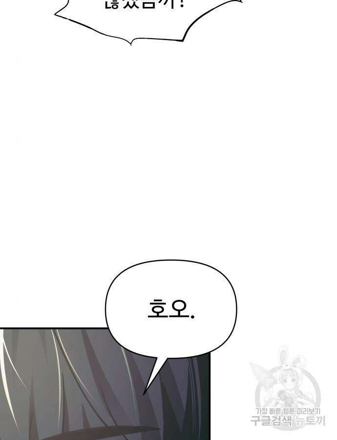 디펜스 게임의 폭군이 되었다 74화 9