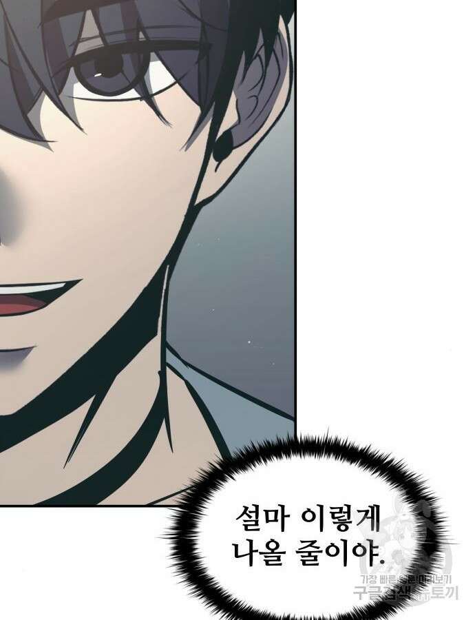 디펜스 게임의 폭군이 되었다 74화 10