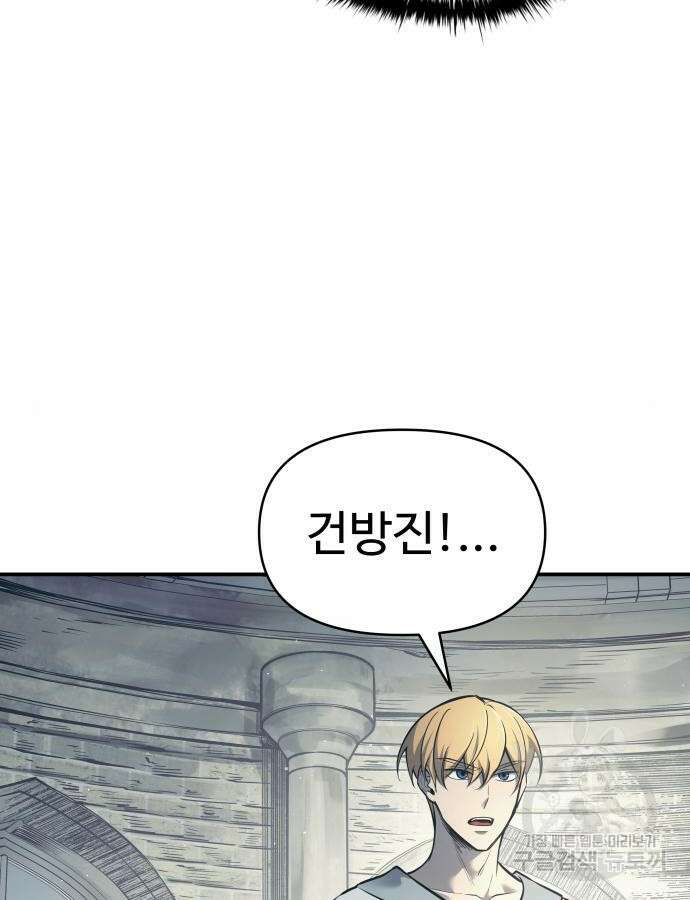 디펜스 게임의 폭군이 되었다 74화 11