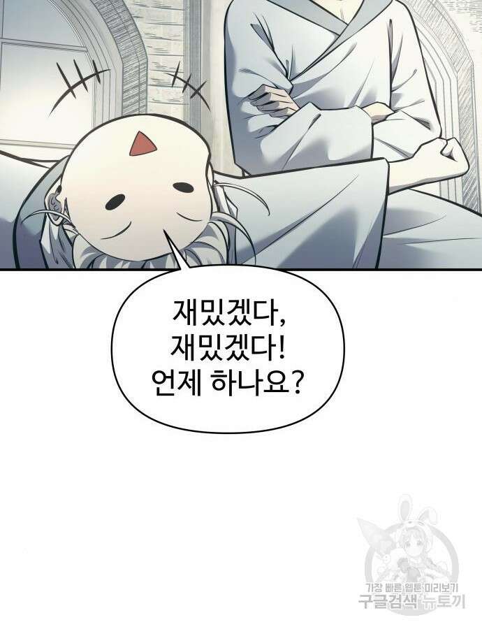 디펜스 게임의 폭군이 되었다 74화 12