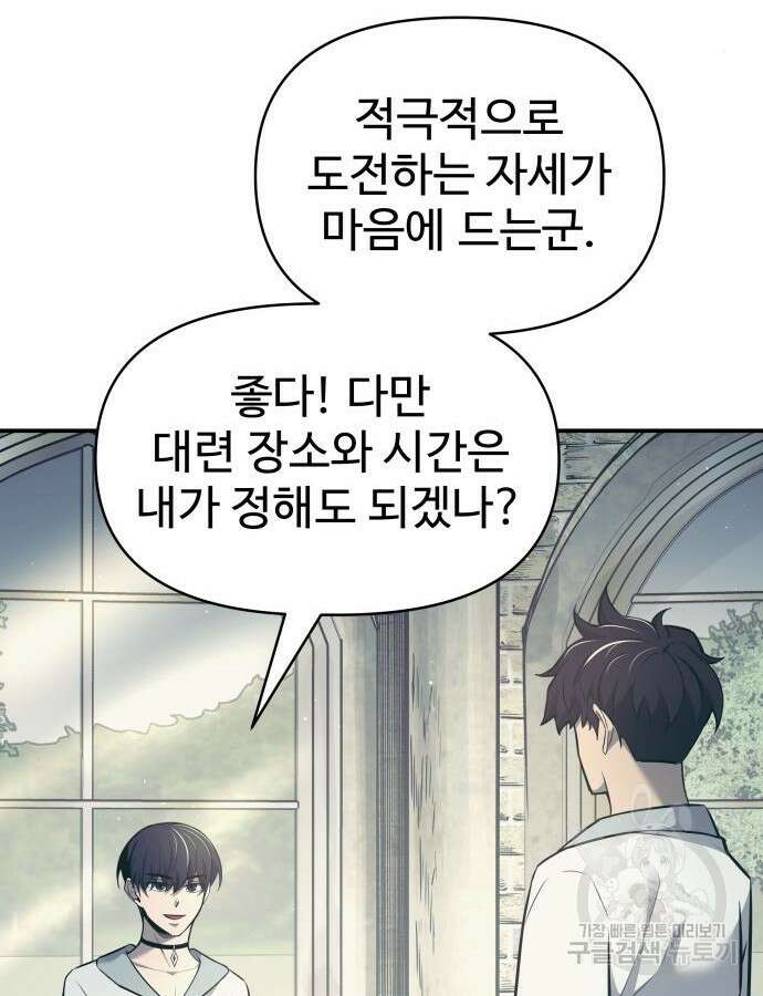 디펜스 게임의 폭군이 되었다 74화 13