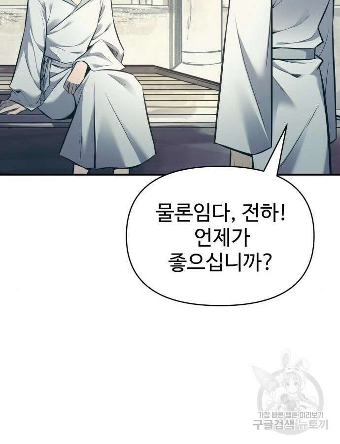 디펜스 게임의 폭군이 되었다 74화 14