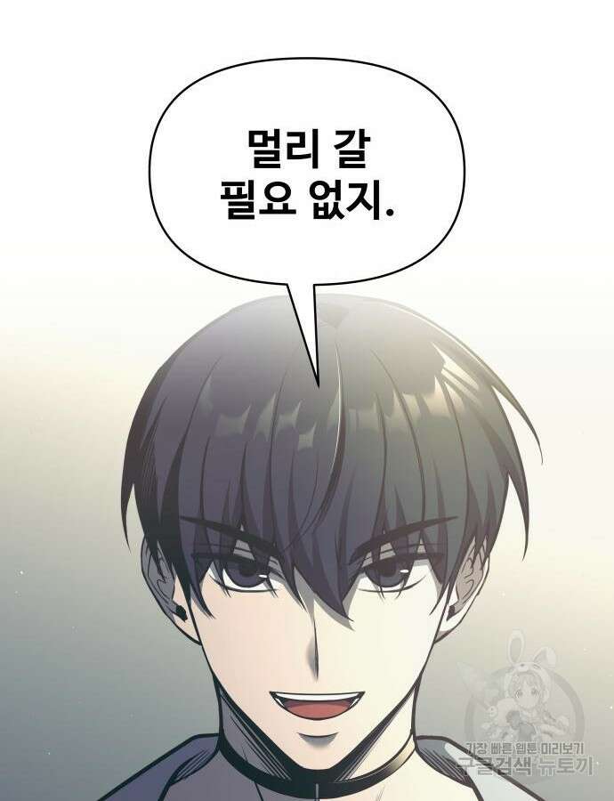 디펜스 게임의 폭군이 되었다 74화 15