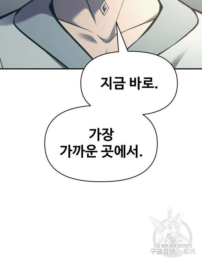 디펜스 게임의 폭군이 되었다 74화 16