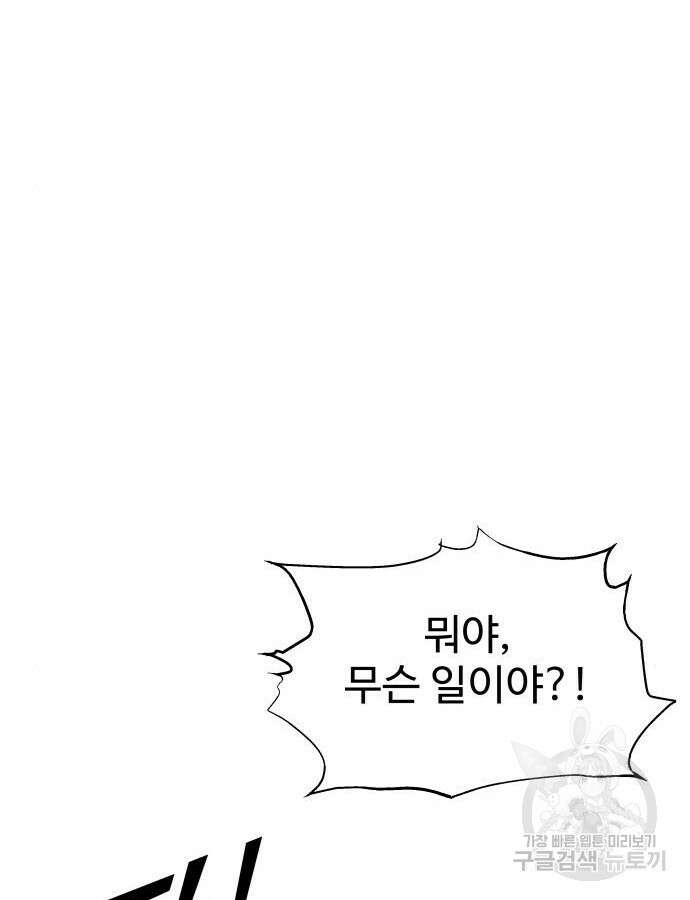 디펜스 게임의 폭군이 되었다 74화 18