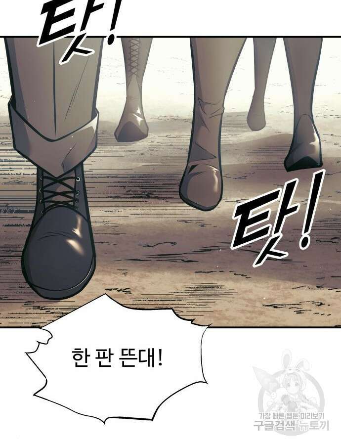 디펜스 게임의 폭군이 되었다 74화 19