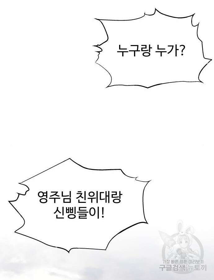 디펜스 게임의 폭군이 되었다 74화 20