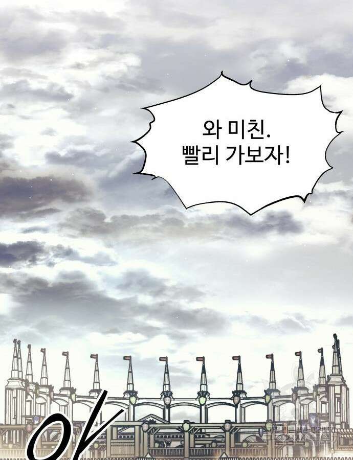 디펜스 게임의 폭군이 되었다 74화 21