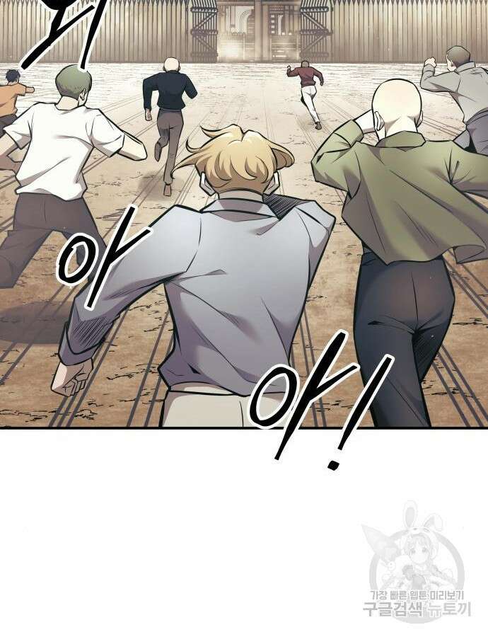 디펜스 게임의 폭군이 되었다 74화 22