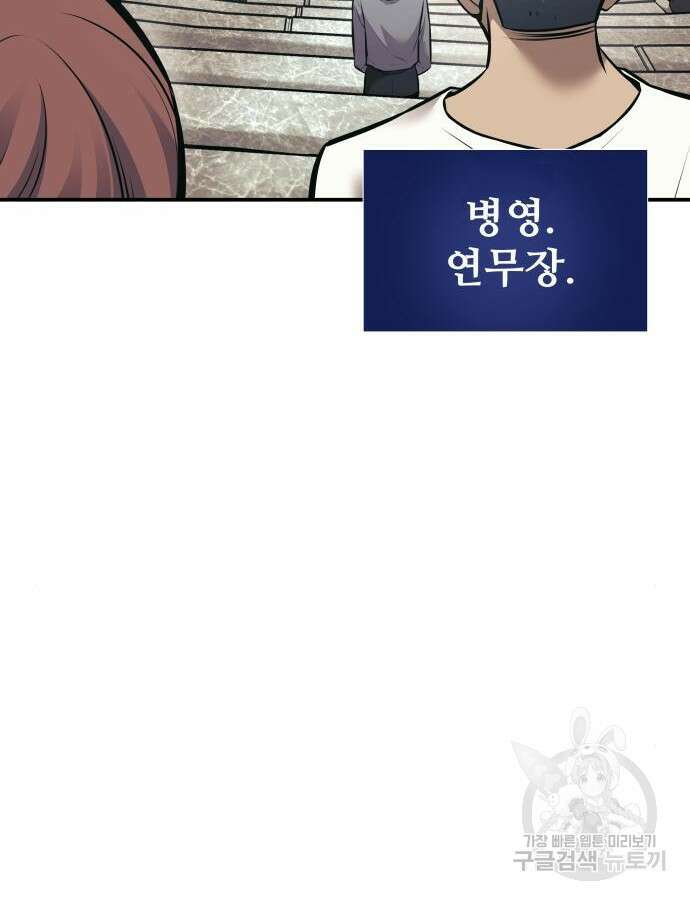 디펜스 게임의 폭군이 되었다 74화 25
