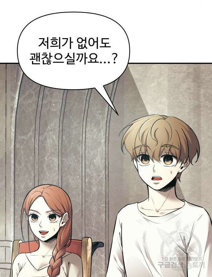 디펜스 게임의 폭군이 되었다 74화 26