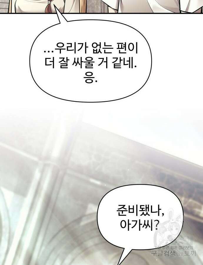 디펜스 게임의 폭군이 되었다 74화 27