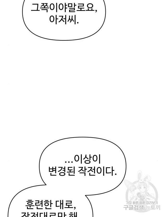 디펜스 게임의 폭군이 되었다 74화 29