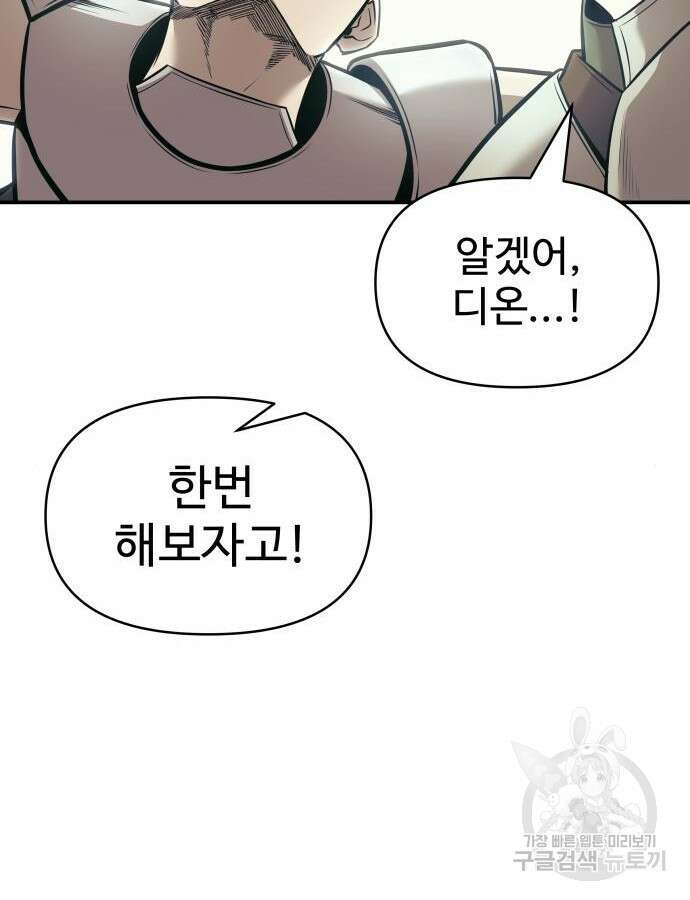 디펜스 게임의 폭군이 되었다 74화 31