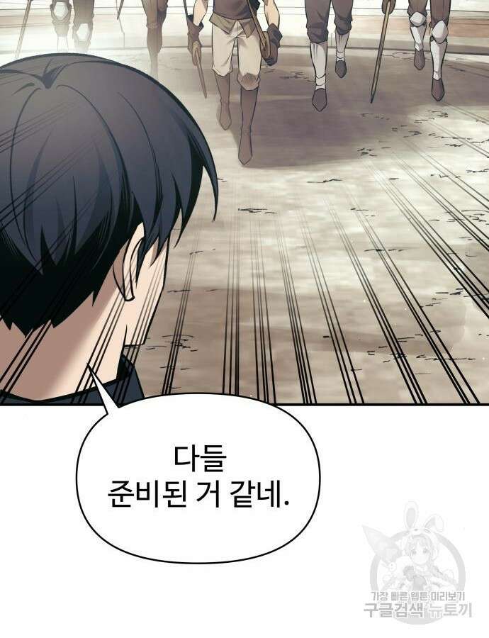 디펜스 게임의 폭군이 되었다 74화 33