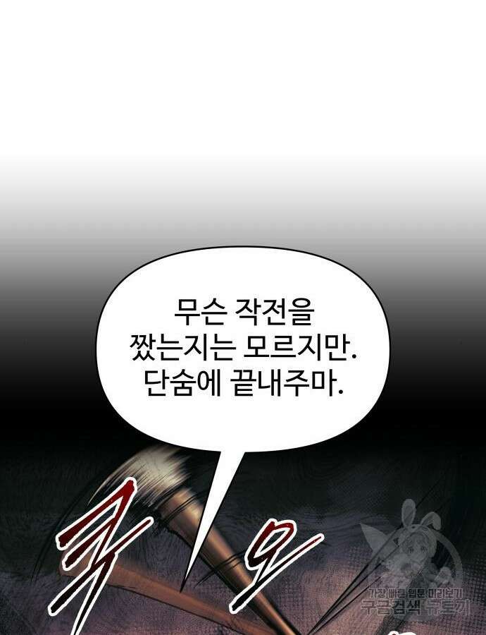디펜스 게임의 폭군이 되었다 74화 34