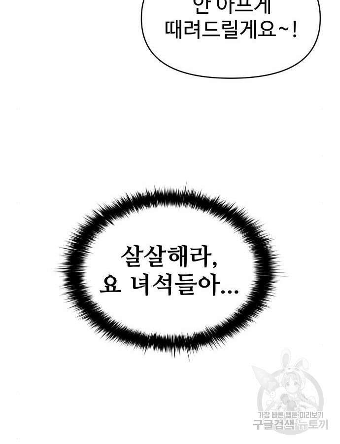 디펜스 게임의 폭군이 되었다 74화 36