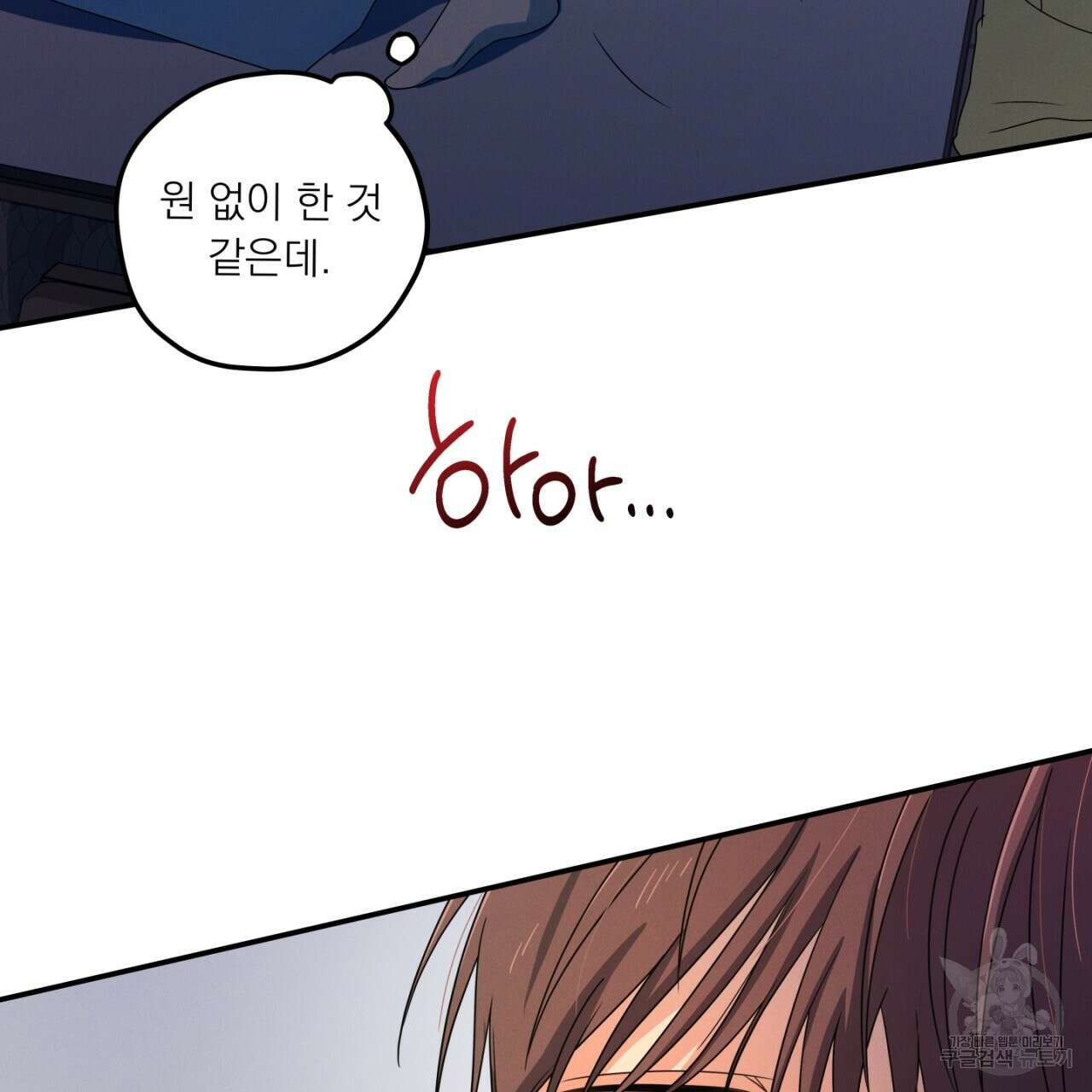 동결소년 8화 7