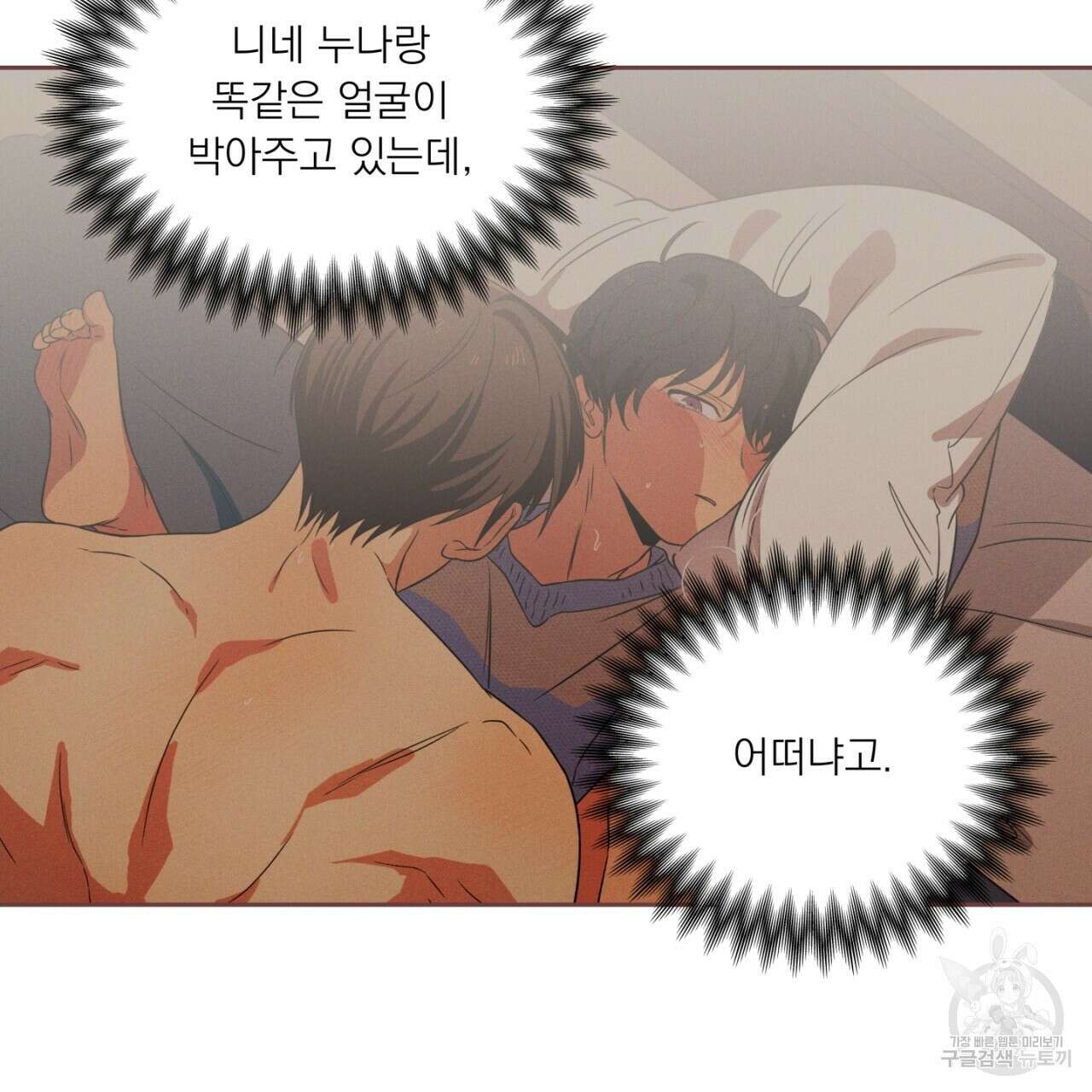 동결소년 8화 17