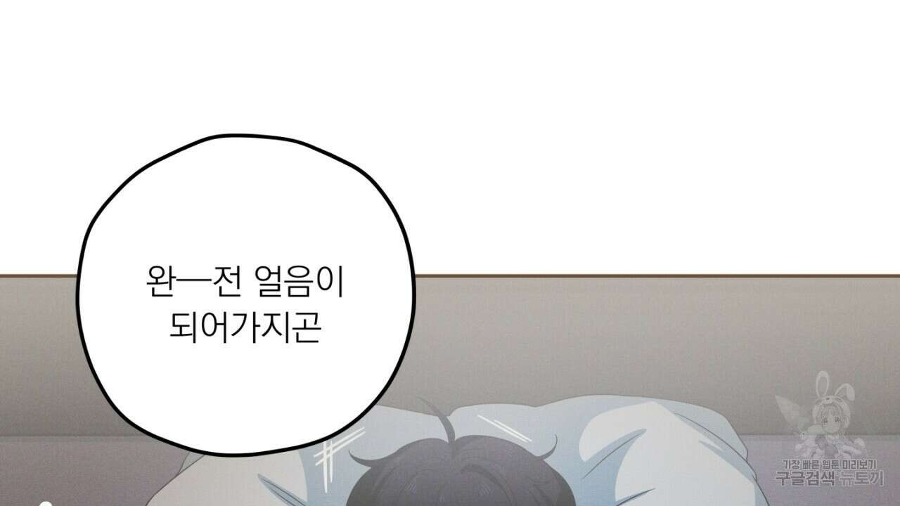 동결소년 8화 22