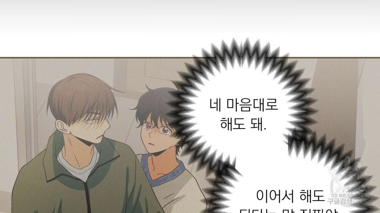 동결소년 8화 26