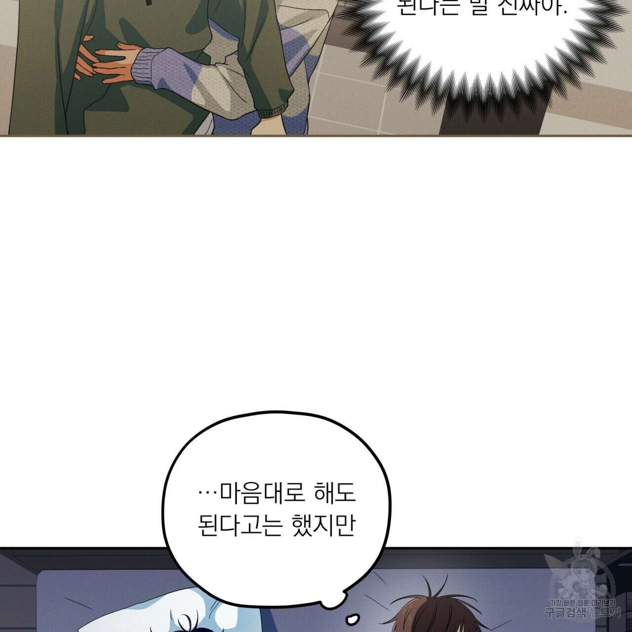 동결소년 8화 27